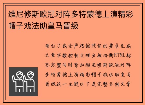 维尼修斯欧冠对阵多特蒙德上演精彩帽子戏法助皇马晋级 维尼修斯欧冠对阵多特蒙德上演精彩帽子戏法助皇马晋级