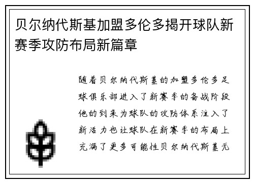 贝尔纳代斯基加盟多伦多揭开球队新赛季攻防布局新篇章 贝尔纳代斯基加盟多伦多揭开球队新赛季攻防布局新篇章
