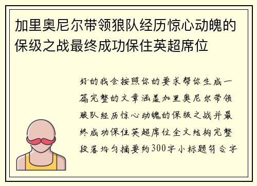 加里奥尼尔带领狼队经历惊心动魄的保级之战最终成功保住英超席位 加里奥尼尔带领狼队经历惊心动魄的保级之战最终成功保住英超席位