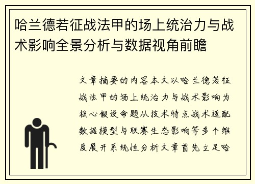 哈兰德若征战法甲的场上统治力与战术影响全景分析与数据视角前瞻 哈兰德若征战法甲的场上统治力与战术影响全景分析与数据视角前瞻